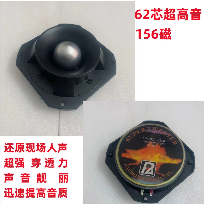 156磁62芯超高音喇叭KTV音响喇叭人生靓丽穿透力强提高人声音质