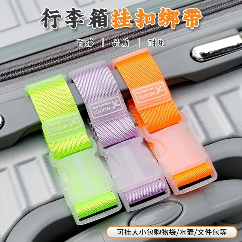 新款行李箱防丢牌旅行包万能通用挂钩户外置防丢带固定挂扣旅行箱