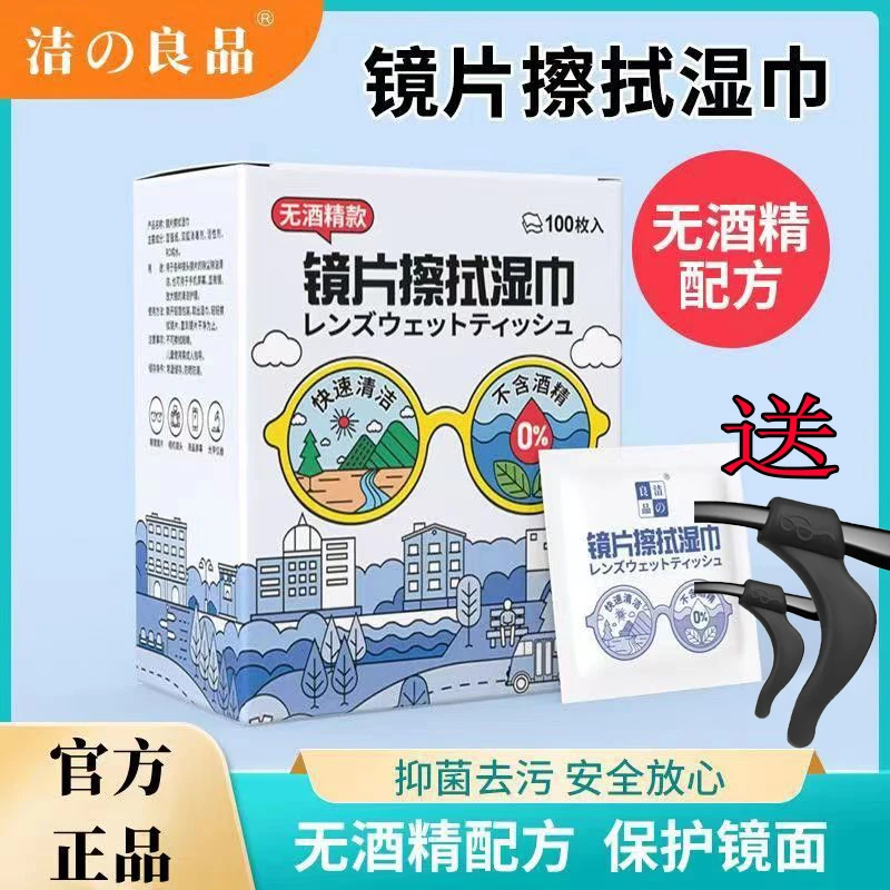 无酒精】洁之良品眼镜擦一次性镜片擦镜清洁镜头便携式速干湿纸巾