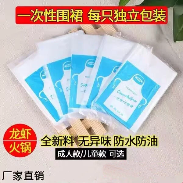 一次性围裙批发餐饮火锅烤肉店围裙客人专用防水防油独立包装围兜