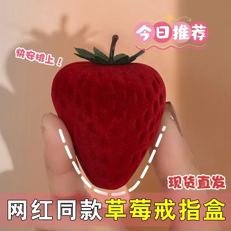 首饰盒/箱 网红草莓戒指盒女首饰耳钉收纳可爱小盒子创意生日礼物