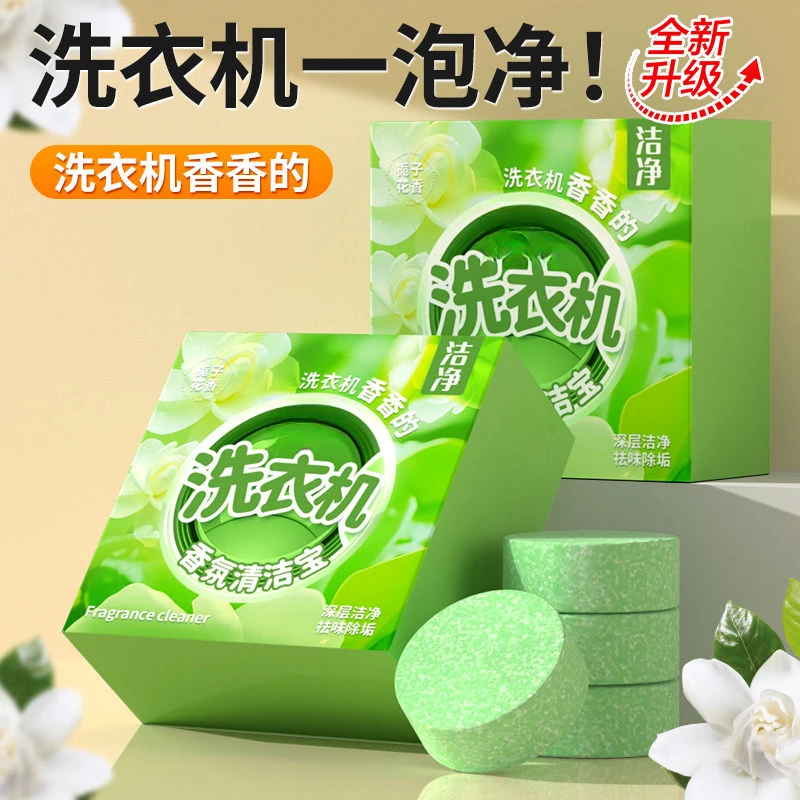 栀子香洗衣机槽清洗泡腾片滚筒式泡腾去污渍下排式洗衣机除垢专用