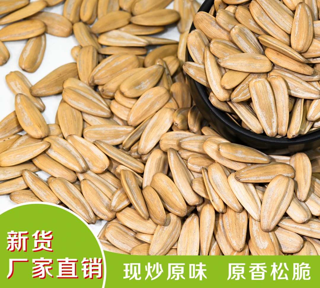 古法打手五香内打手瓜子葵花籽美味香脆颗粒饱满工厂批发