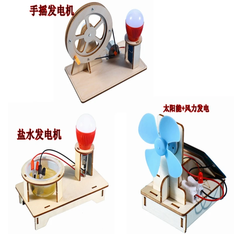 自制发电实验材料手工DIY科技小制作发明小学生益智玩具科学实验