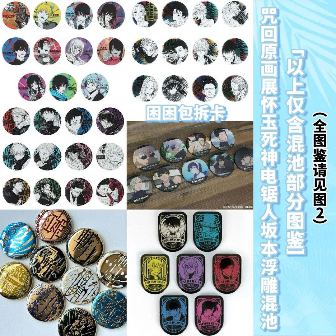 咒术回战原画展怀玉玉折浮雕死神斩魄刀徽章 日谷混池 盲盒(代拆)