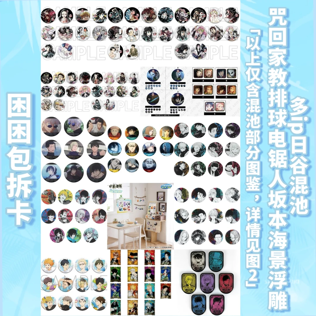 咒回鬼灭小排球电锯人坂本海景浮雕徽章 多ip日谷混池 盲盒（代拆）