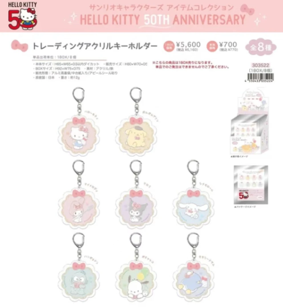 三丽鸥 hellokitty 50周年 欢乐时光 钥匙扣 日谷盲盒(代拆）