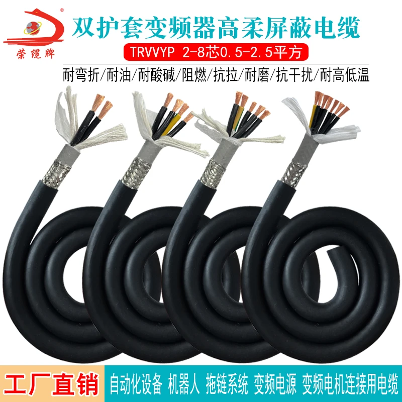 变频器屏蔽电线TRVVYP 2 3 4 5 6 7 8芯高柔性坦克链双护套电缆线