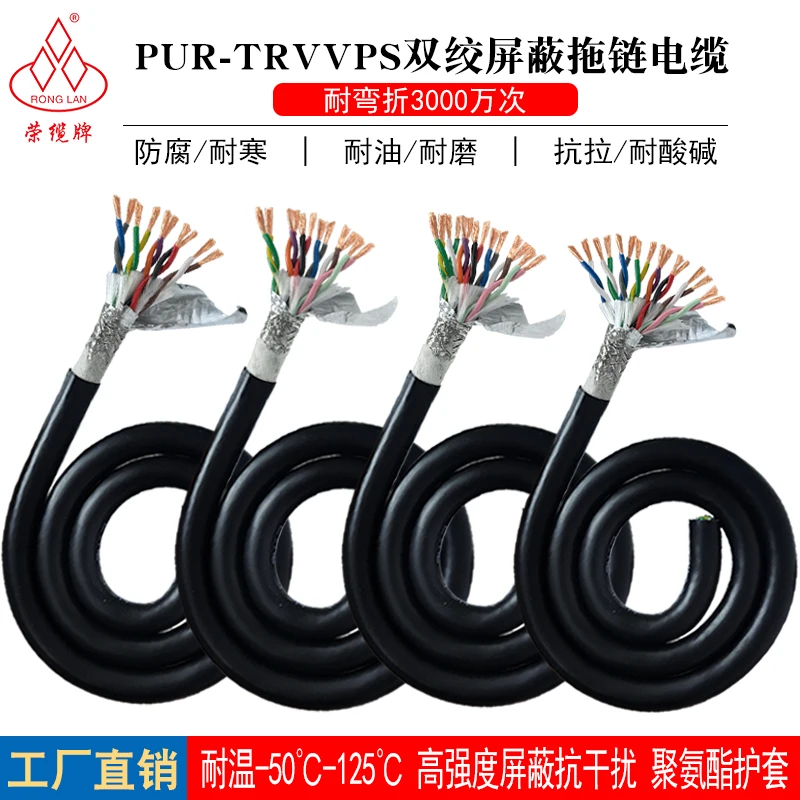 双绞屏蔽线TRVVPS10 16 20 24芯聚氨酯耐弯折高柔性拖链电缆线