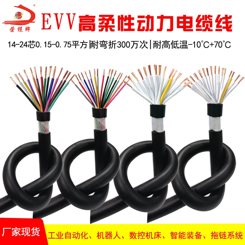 纯铜运动信号线EVV 14 16 20 24芯耐弯折控制线 高柔性动力电缆线