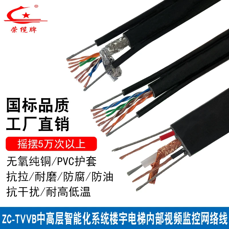 荣缆国标超五类TVVB电源线加双钢丝扁平电梯网线监控电梯随行电缆