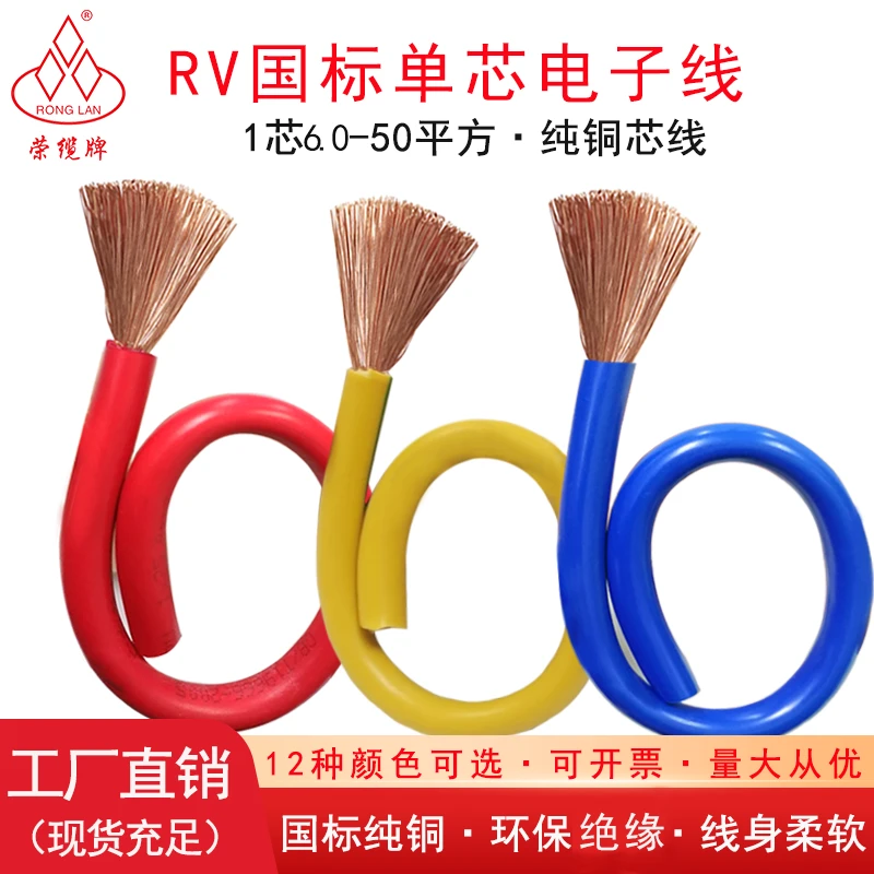 国标纯铜芯RV10-50平方打火电池过江龙连接软线大平方机械电子线