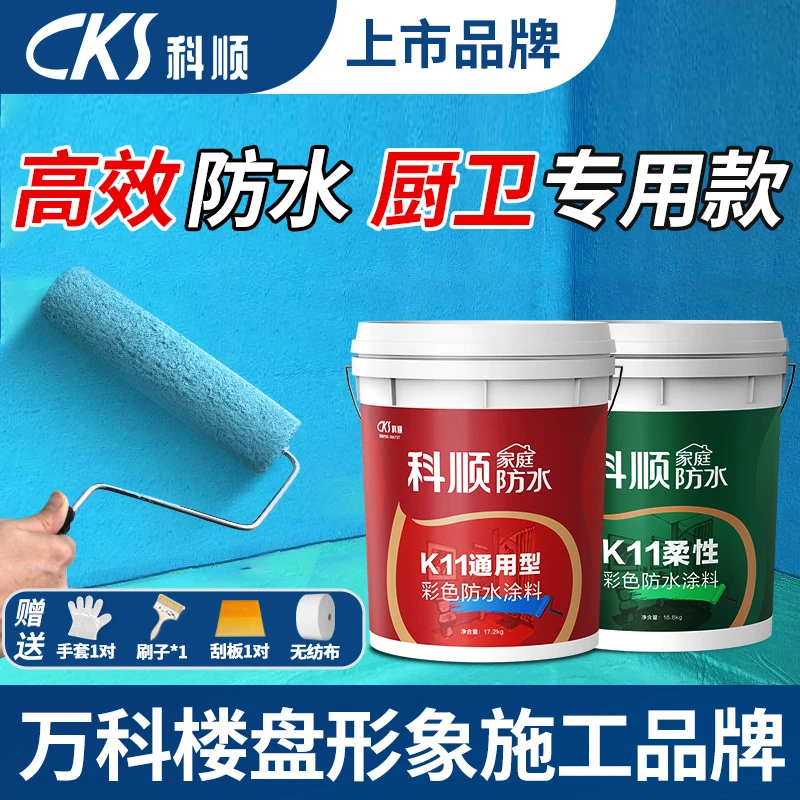 CKS/科顺厨房卫生间鱼池防水涂料地柔墙刚卫浴专用防水胶补漏防漏