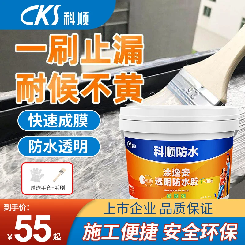 CKS/科顺透明防水胶补漏窗台渗透补缝窗户密封室外丙烯酸防水涂料