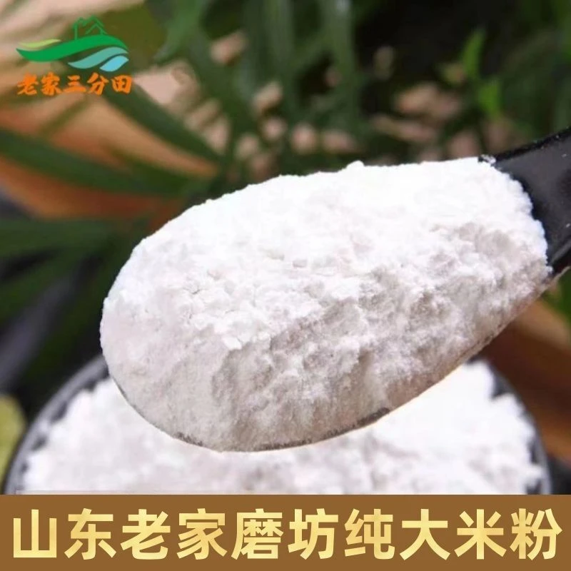 【纯大米粉】大米面粉粘米粉米粑粉米饺粳米粉发糕