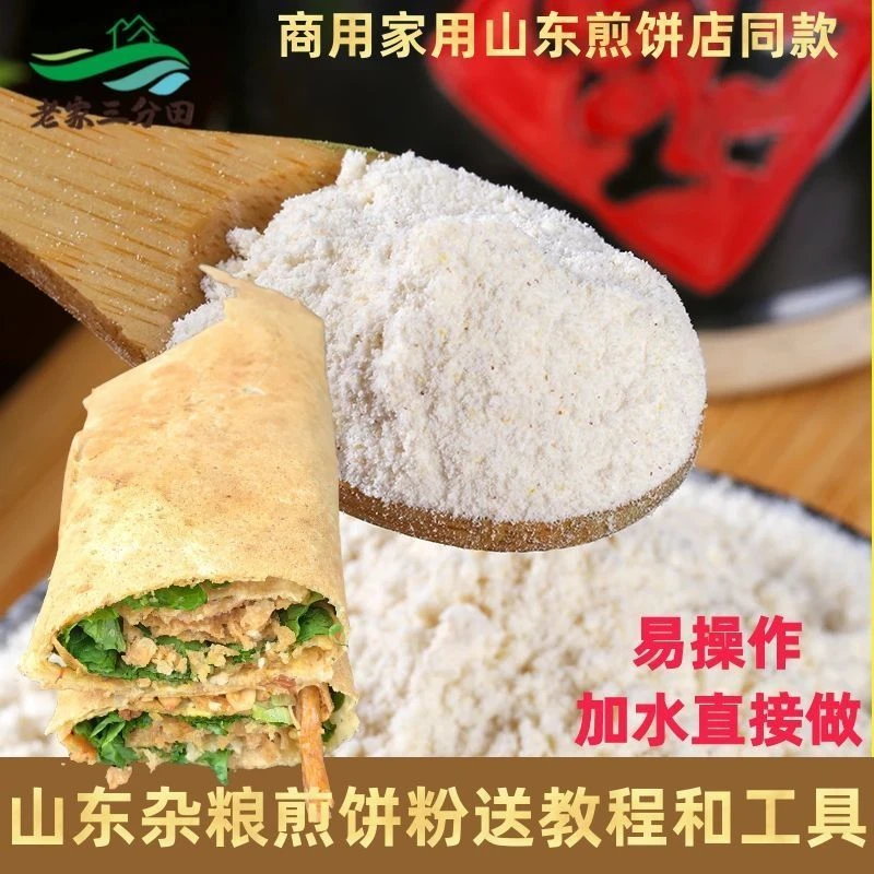 山东杂粮煎饼粉煎饼果子粉煎饼专用粉黄豆粉杂粮面粉绿豆粉
