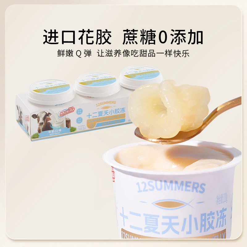【实惠装】十二夏天牛奶椰子小胶冻即食花胶110g*3杯滋补休闲速食