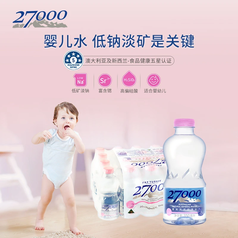 27000澳洲进口天然矿泉水母婴儿水350ml*20瓶装高端低钠宝宝商务