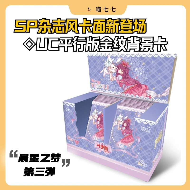 卡游【晨星3】晨星之梦第三弹 卡游正版卡牌潮流收藏盲盒卡牌代拆