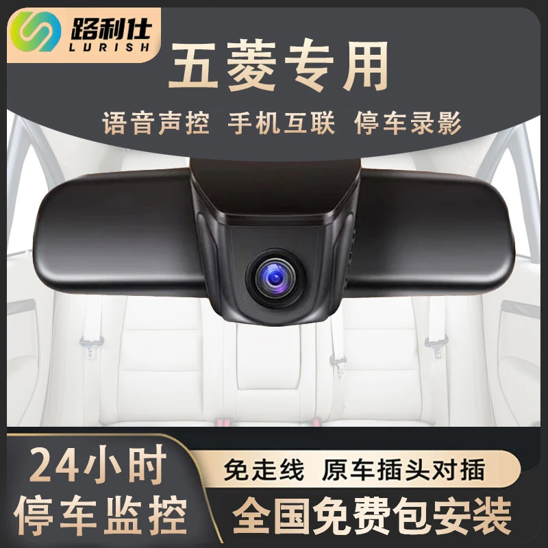 【五菱】专用行车记录仪手机互联系统查看支持停车监控包安装