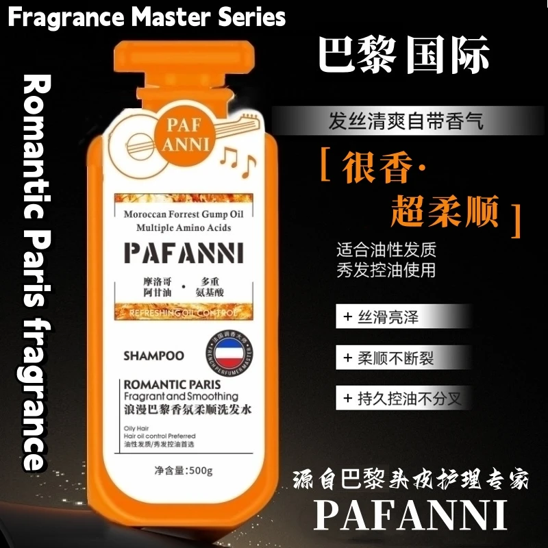 【国际正品】浪漫巴黎香氛洗发水500ml-阿甘油+多重氨基酸-留香顺滑