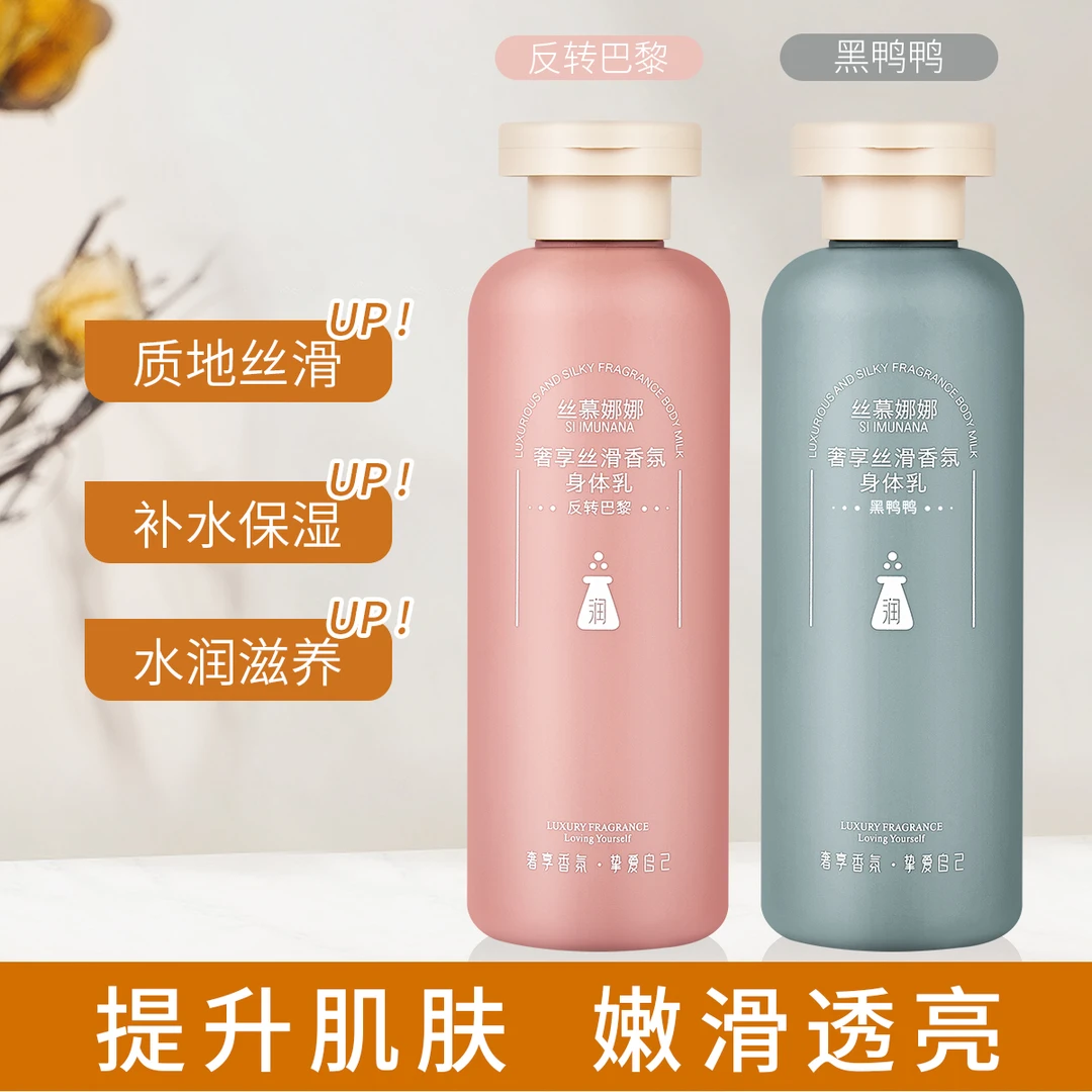 【官方正品】角鲨烷丝滑香氛身体乳 滋润嫩肤保湿持久留香 两款香味