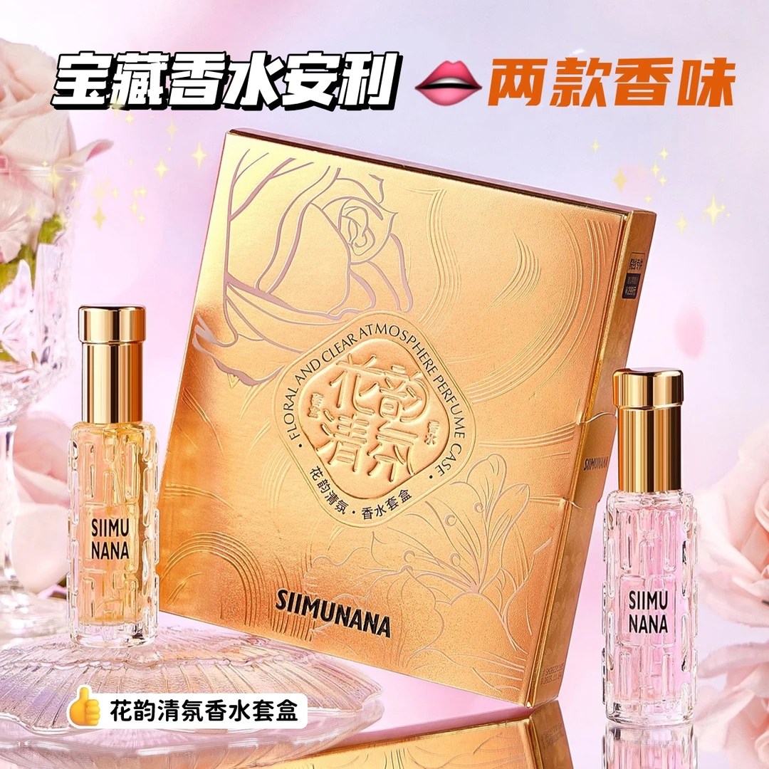 【官方正品】丝慕娜娜SIIMUNANA-花韵清氛·香氛套盒 持久留香女士