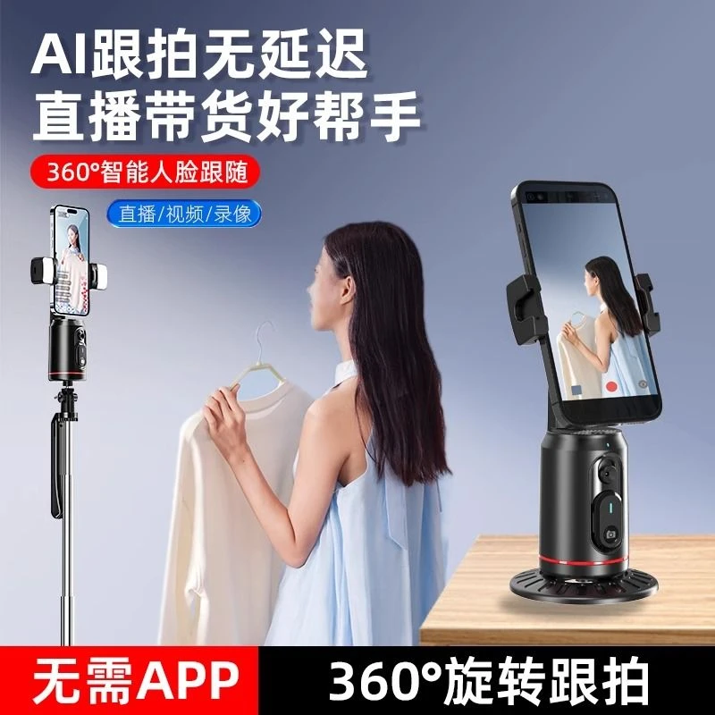 金运直播云台跟拍神器360度旋转户外手机稳定器手持防抖自拍录像