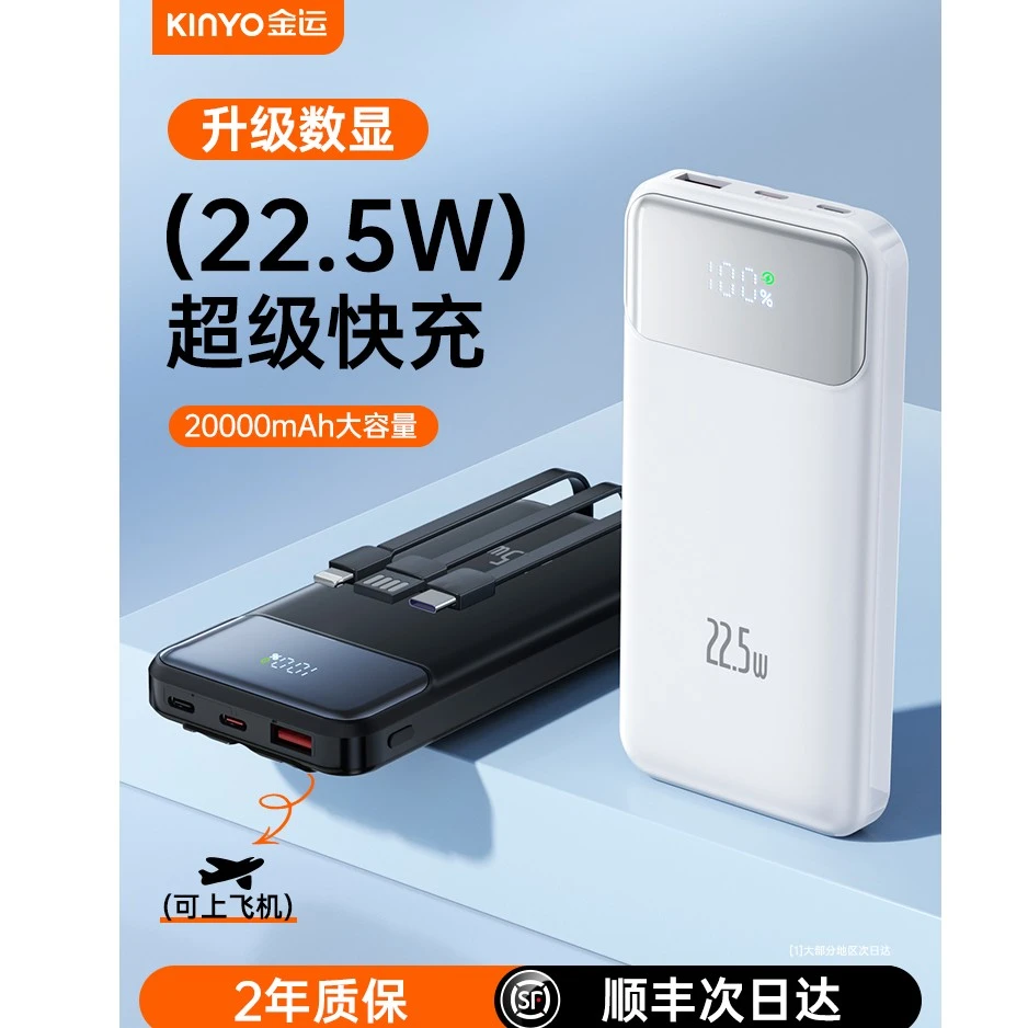 金运大容量快充超薄手机通用快充移动电源便携移动带线多功能双向
