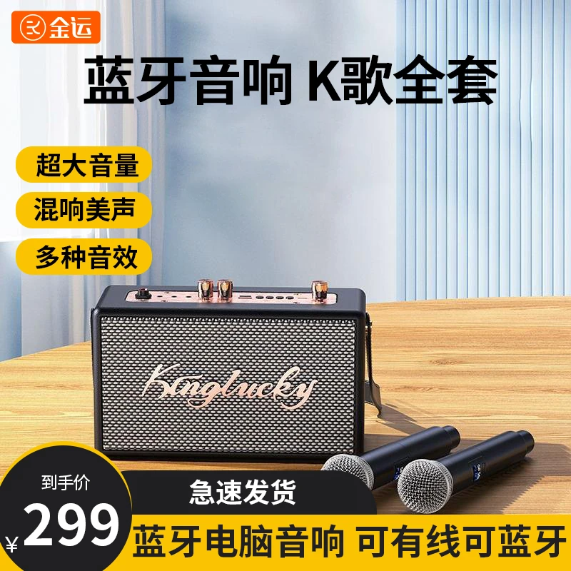 金运无线音响蓝牙唱歌KTV麦克风一体式混响大音量续航家庭户外用