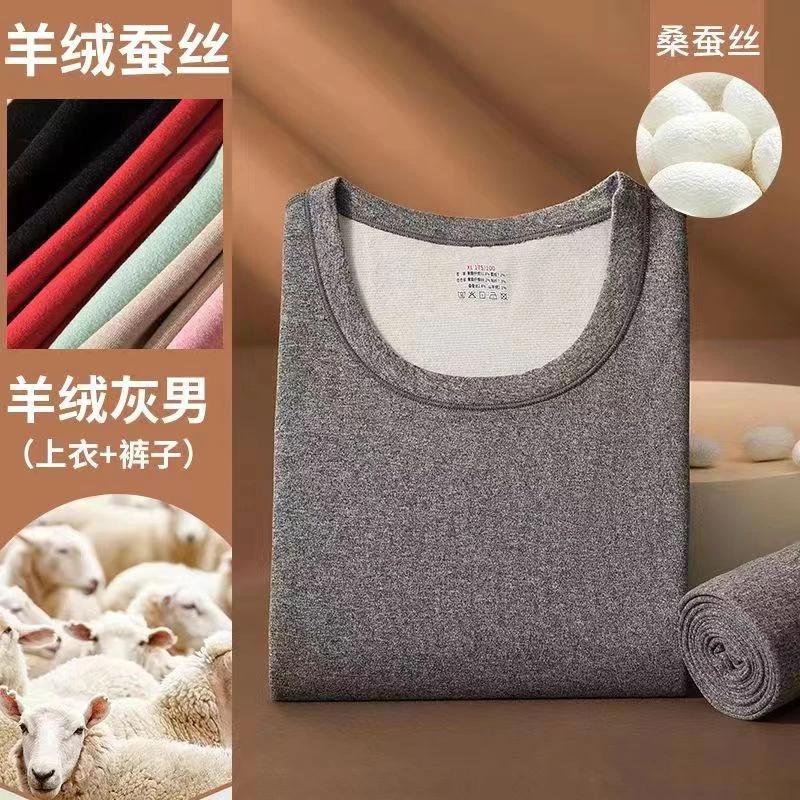 2600-冬季新款男士羊绒无痕桑蚕丝保暖秋衣秋裤经典套装【男款】