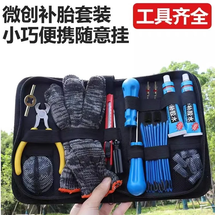 摩托车补胎工具套装补胎神器硫化胶条真空轮胎胶钉维修便携收纳包