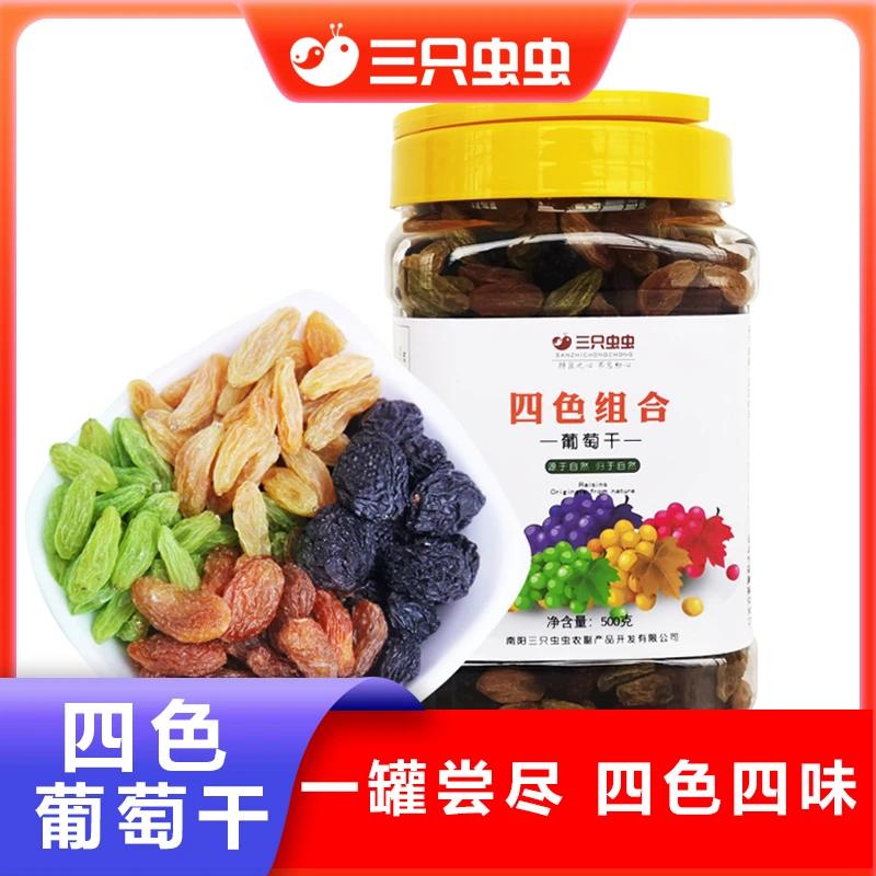 三只虫虫新疆四色混合装葡萄干500克/罐自然风干无籽葡萄干