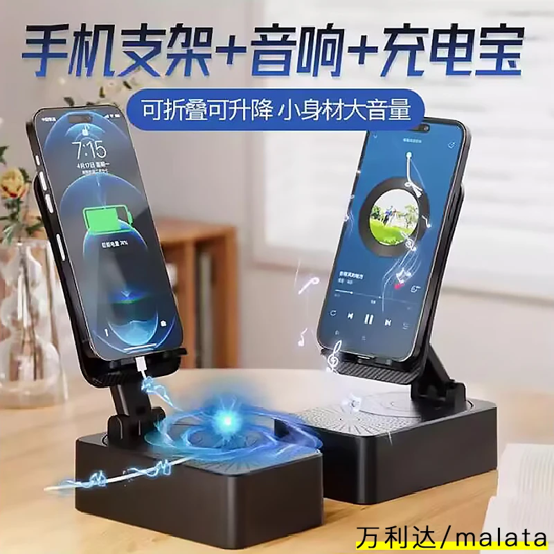 malata/万利达国货品牌新充电宝蓝牙支架音响三合一手机平板通用