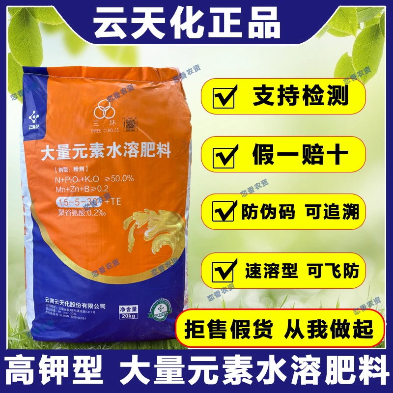 云天化大量元素水溶肥冲施肥高钾型蔬菜果树作物通用肥补充氮磷钾