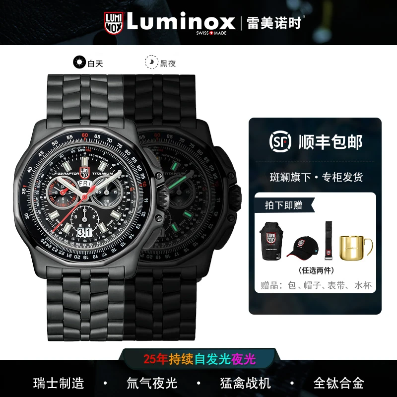 F22猛禽丨雷美诺时隐形战机9272星期男表鲁美诺斯luminox经典款
