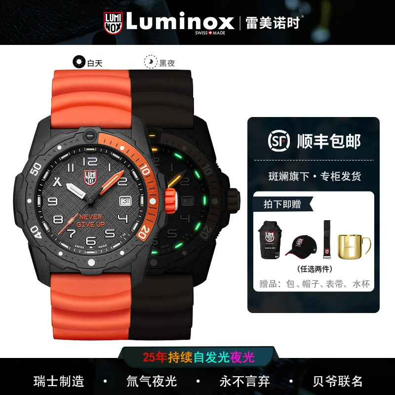 【贝爷联名】瑞士雷美诺时运动手表男生 LUMINOX防水石英夜光3729