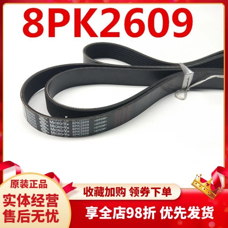 康明斯2.8发动机皮带ISF2.8风扇皮带8PK2609/5254354涨紧轮多楔带