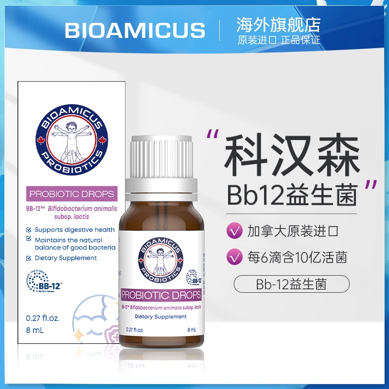 BIOAMICUS【达人专享】百适滴Bb12益生菌滴剂婴幼儿科汉森益生菌