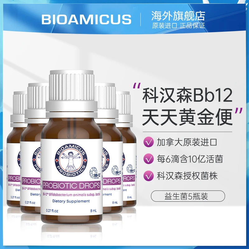 BIOAMICUS百适滴科汉森婴幼儿Bb12益生菌滴剂宝宝儿童益生菌5瓶装