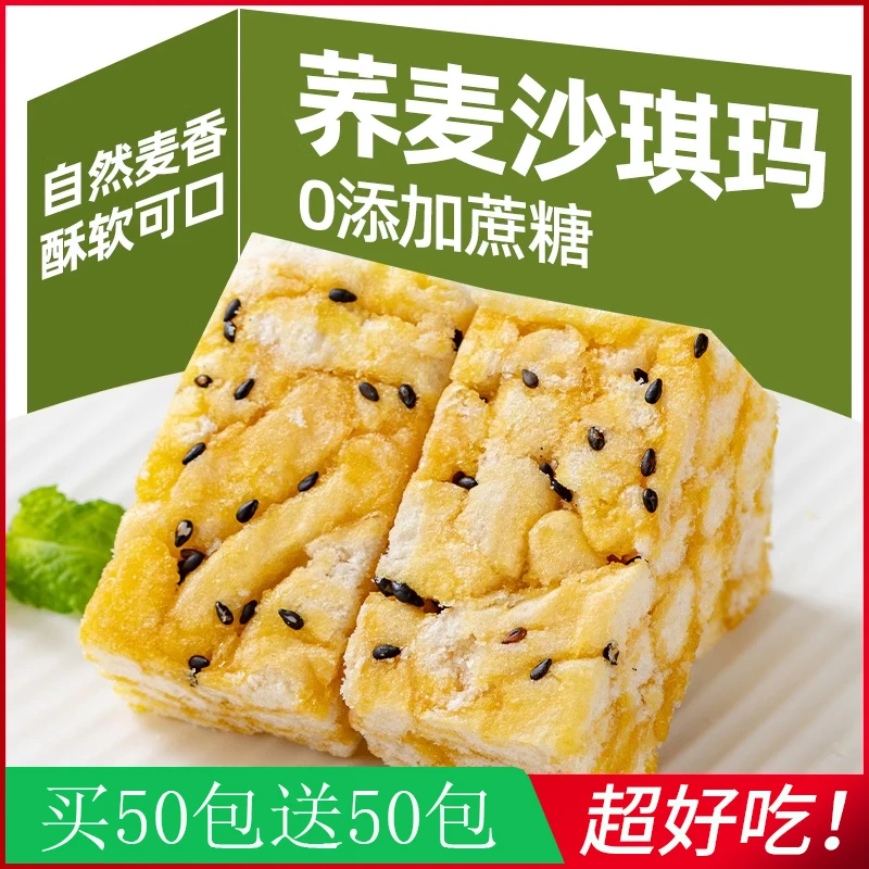 荞麦沙琪玛无蔗糖牛乳奶盖好吃食品批发整箱休闲解馋小零食办公室