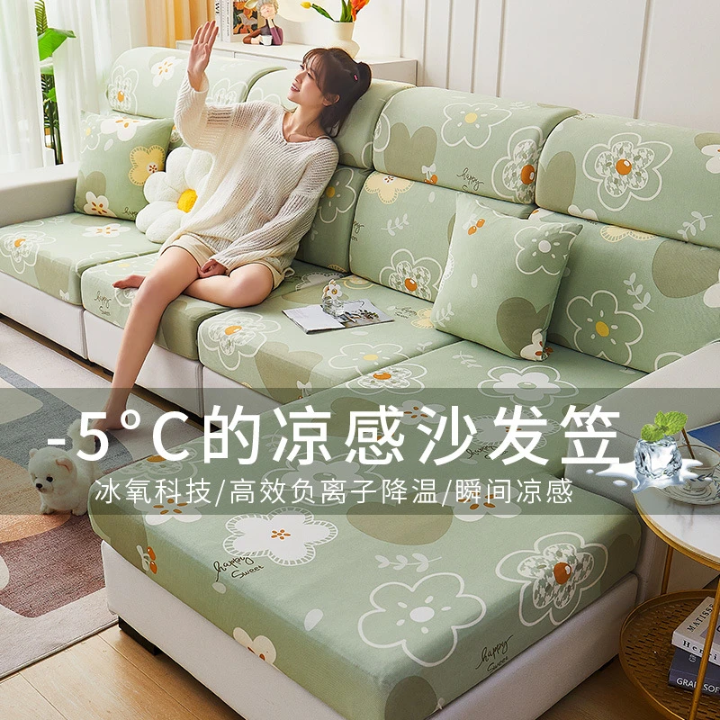 夏季冰丝沙发套罩全包万能套夏天款防尘保护罩凉席坐垫子简约防滑