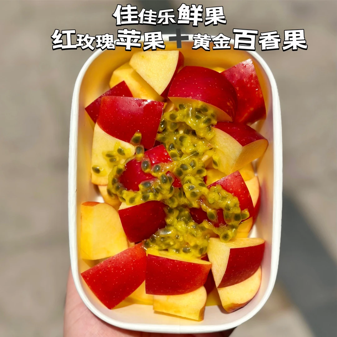 红玫瑰苹果➕黄金百香果 约350g