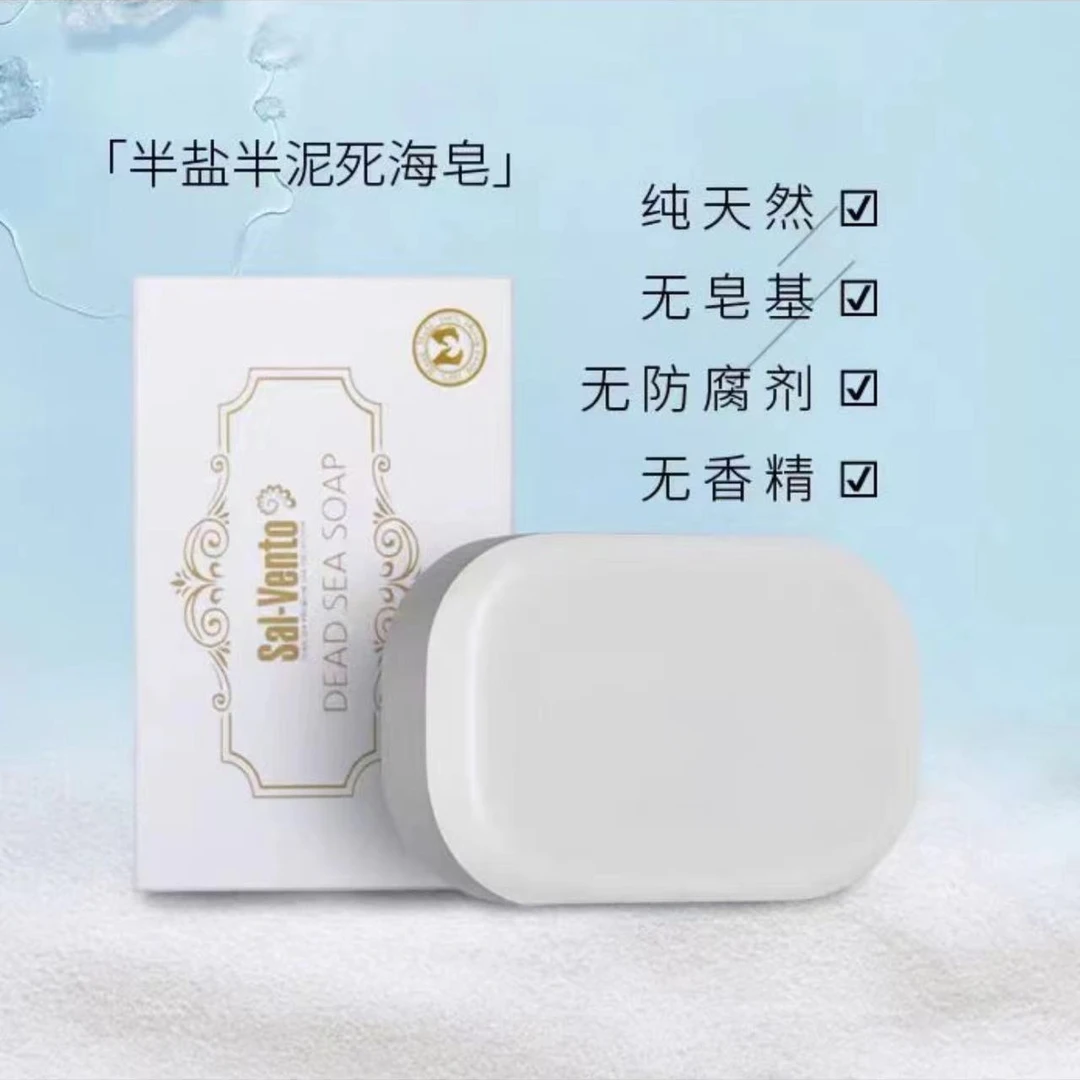 半盐半泥香皂一皂多用洗脸沐浴多用