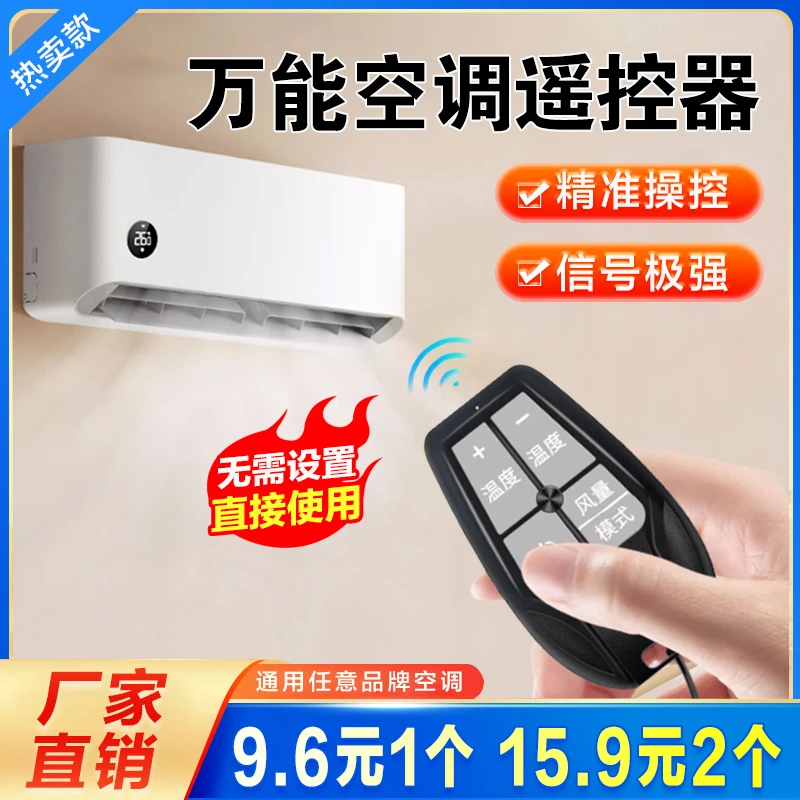 万能空调遥控器免设置直接使用任意品牌挂机柜机空调