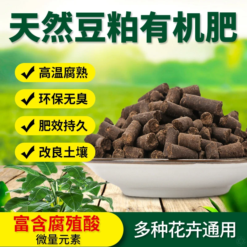 豆饼肥料豆粕有机肥料蔬菜养花果树农家肥腐熟生物饼肥颗粒改善