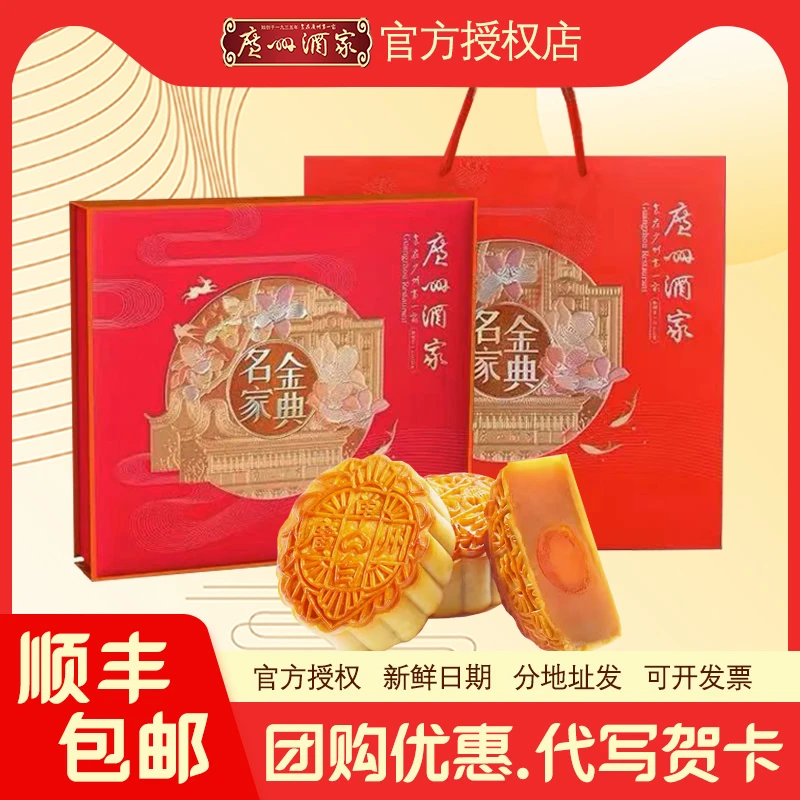 广州酒家名家金典月饼1120g广式蛋黄莲蓉月饼黑松露流心月饼礼盒