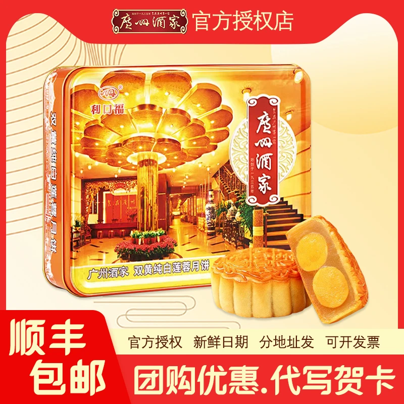 广州酒家月饼720g双黄纯白莲蓉月饼铁盒蛋黄莲蓉豆沙五仁月饼礼盒