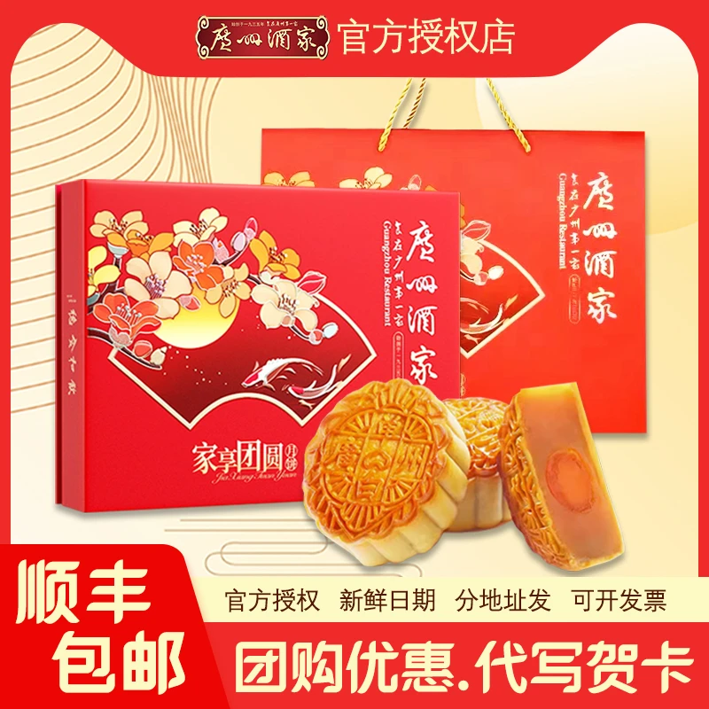 广州酒家家享团圆月饼540g广式蛋黄白莲蓉月饼五仁中秋礼盒团购