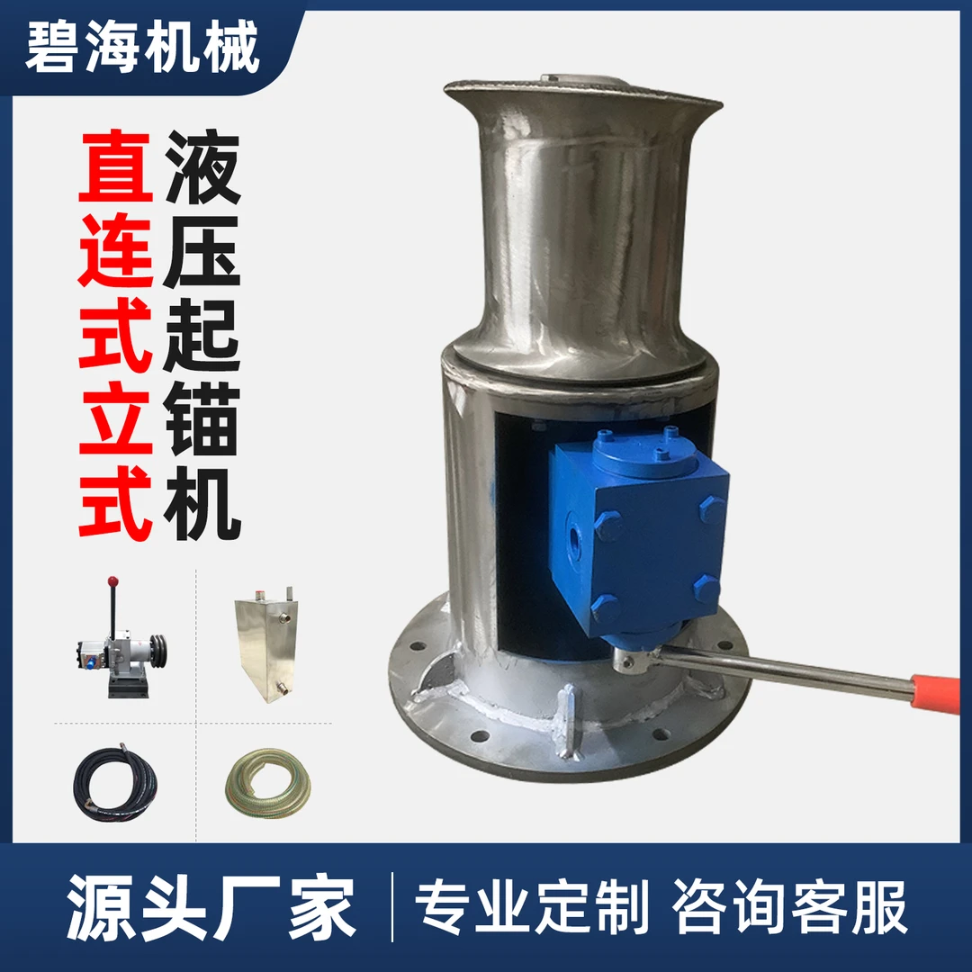 小型起网机液压起锚机船用拉网拉绳起锚304不锈钢厂家直销